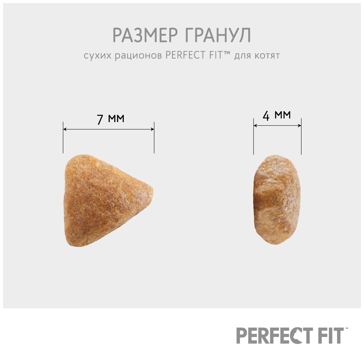 Perfect Fit корм для котят всех пород, с курицей 1,2 кг - фотография № 6