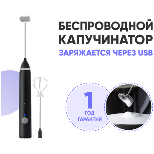 Беспроводной капучинатор Beraum Home 