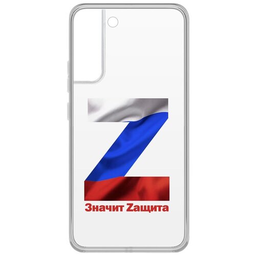 Чехол-накладка Krutoff Clear Case Z-Значит Zащита для Samsung Galaxy S22+ чехол накладка krutoff clear case z значит zащита для xiaomi redmi 10c