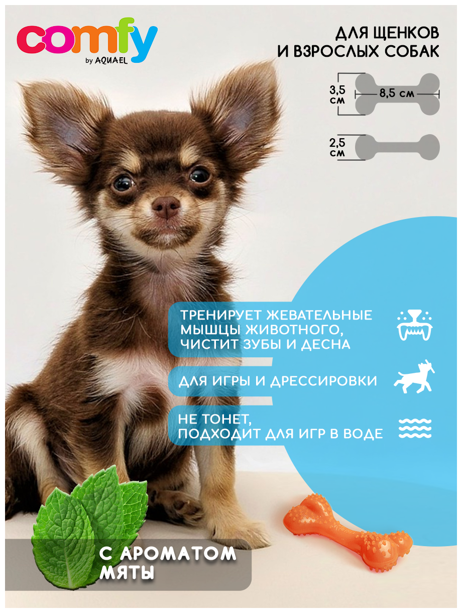 Игрушка для собак COMFY by AQUAEL MINT Косточка с ароматом мяты, 8.5 см, оранжевая - фотография № 2