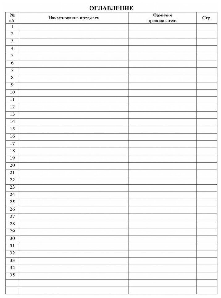 Листок здоровья в классном журнале образец заполнения - 88 фото