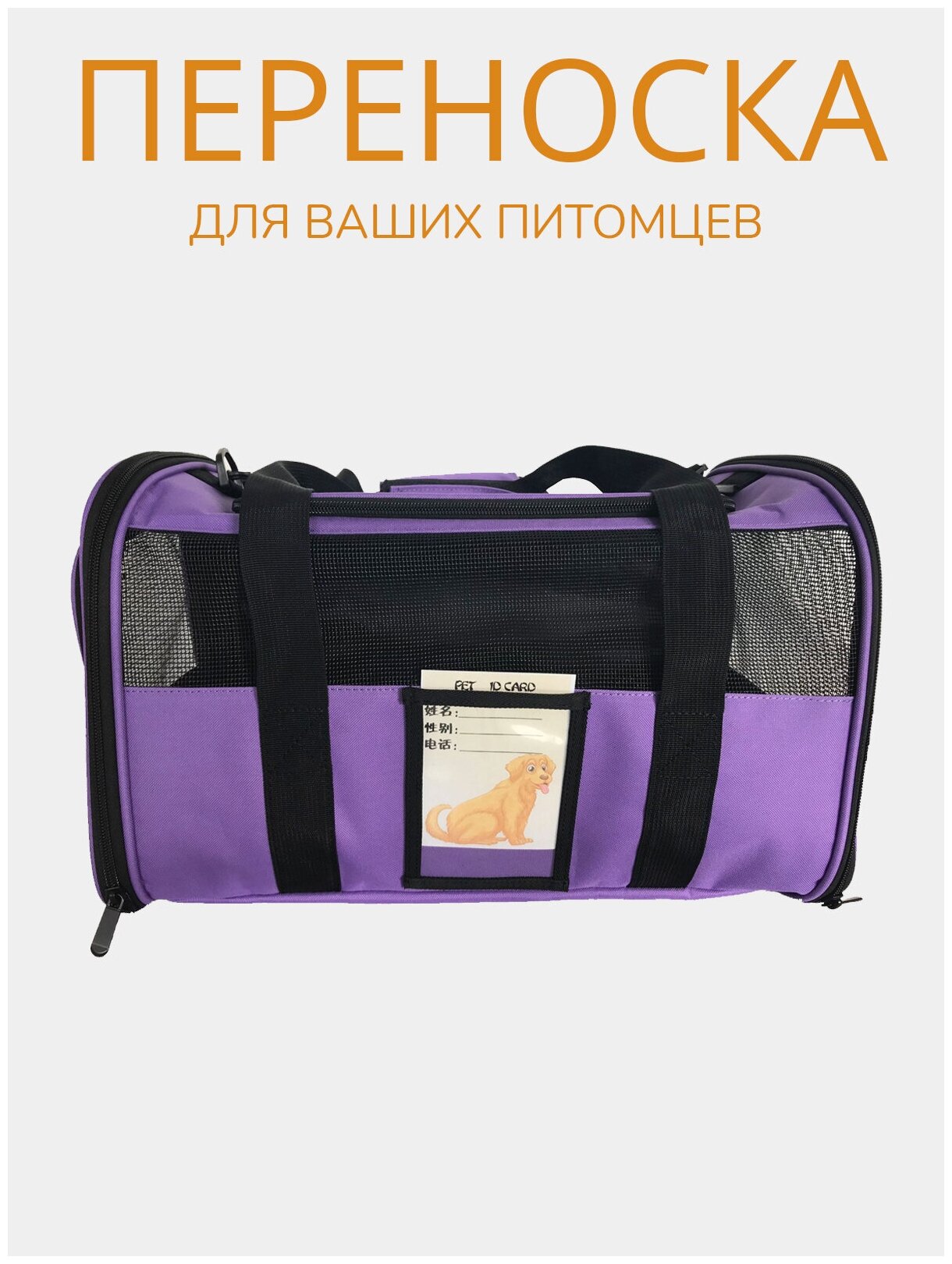 Переноска для животных ZES, сетчатая сумка для переноски кошек и собак мелких пород, размер 45х28х28, фиолетового цвета - фотография № 7