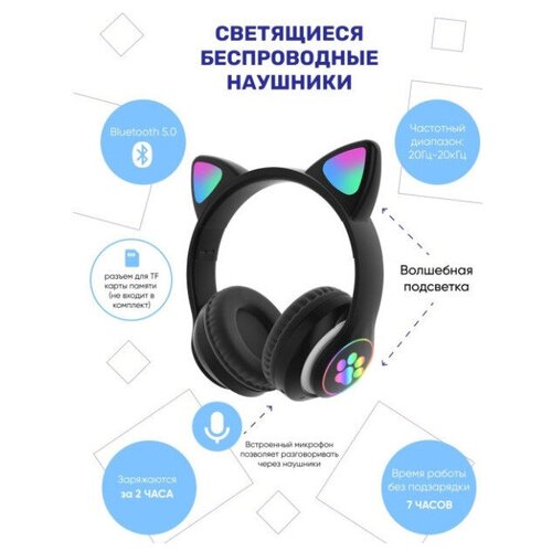 Наушники ушки кошачьи игровые светящиеся беспроводные чёрные 54900₽