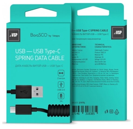 Кабель Borasco USB-А - USB-C, 2 м, витой, черный