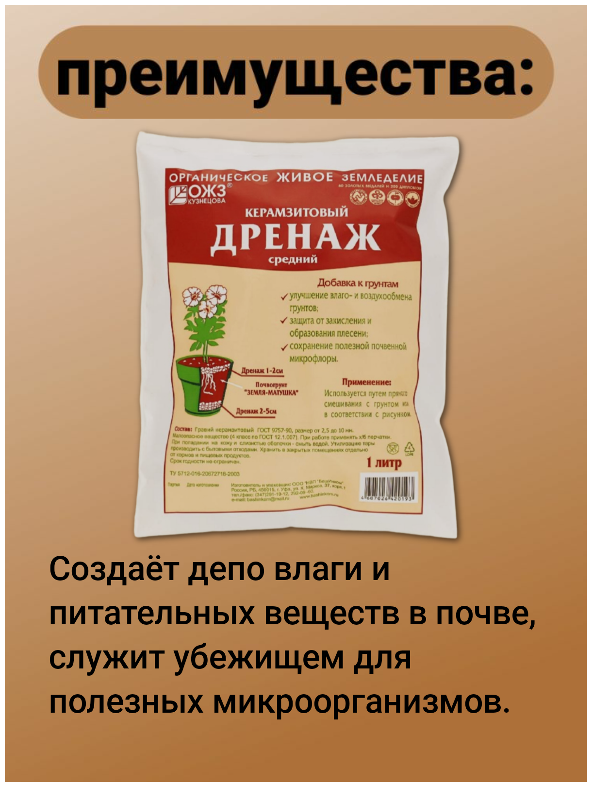 Дренаж керамзитовый средний 1л керамзит добавка к грунтам, почве, земле для растений натуральный. ОЖЗ Кузнецова - фотография № 5