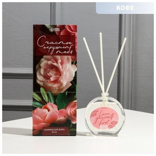 Диффузор «Love yourself», аромат кофе, 50 мл