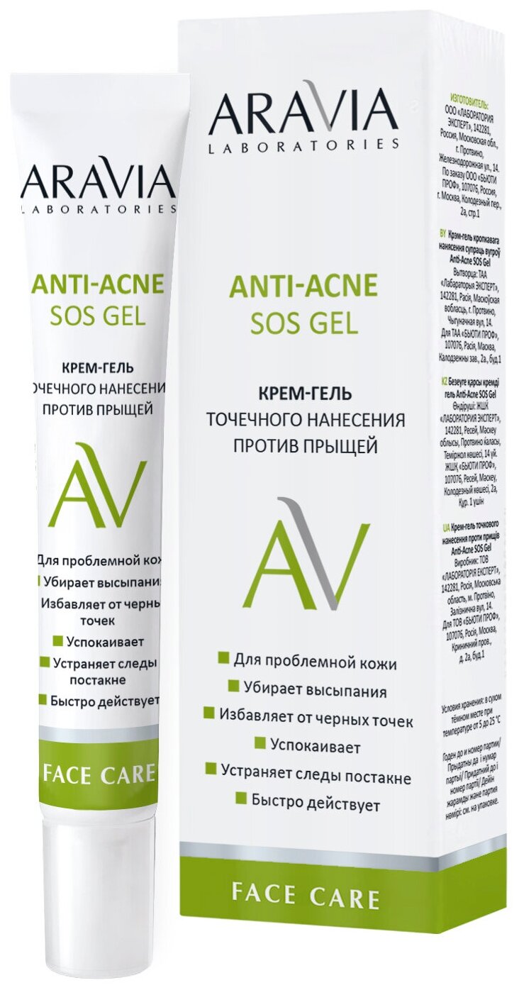 ARAVIA Крем-гель точечного нанесения против прыщей Anti-Acne SOS Gel, 20 мл