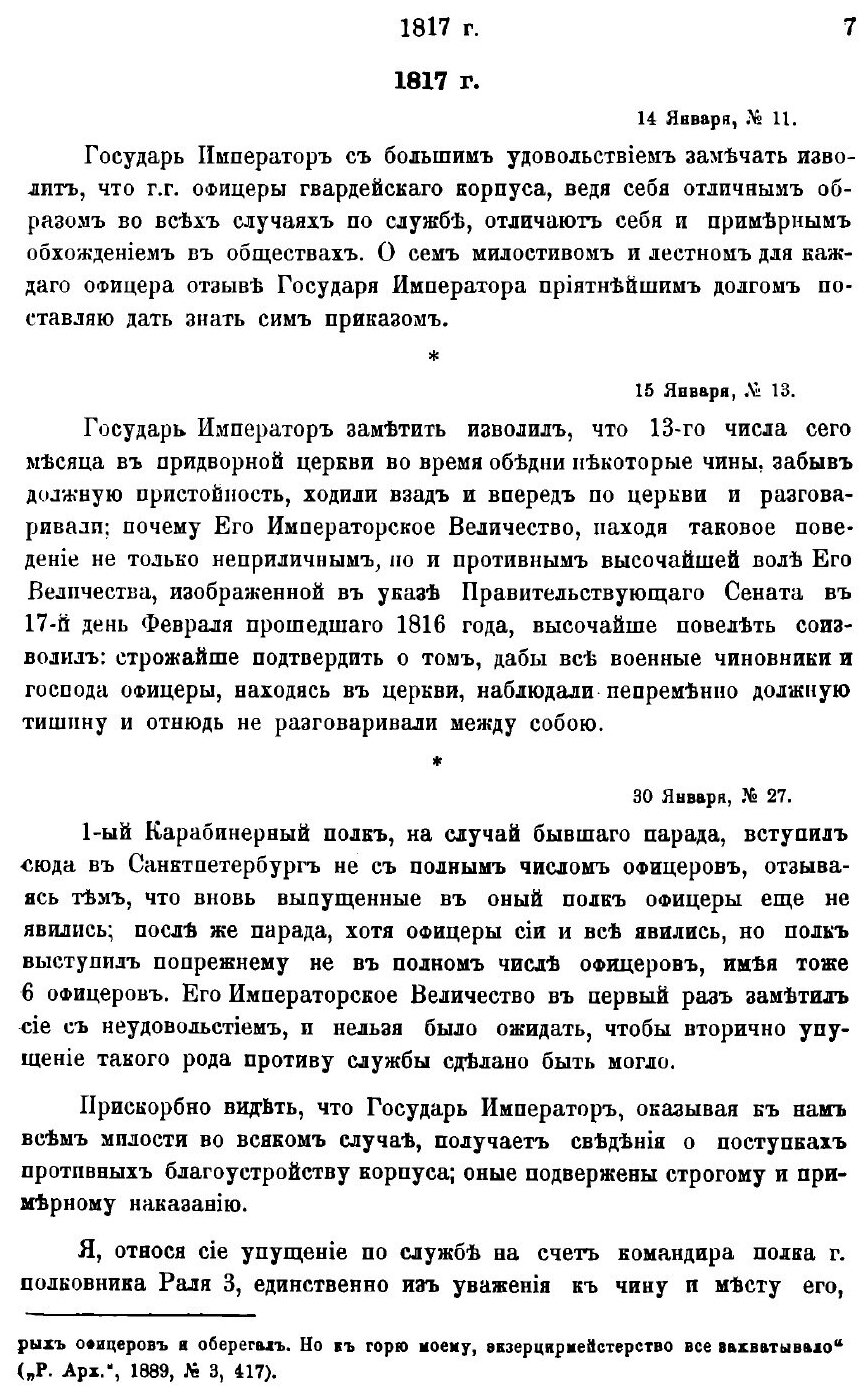 Книга Русский архив. Историко-литературный сборник. 1905. Выпуски 9-12 - фото №6