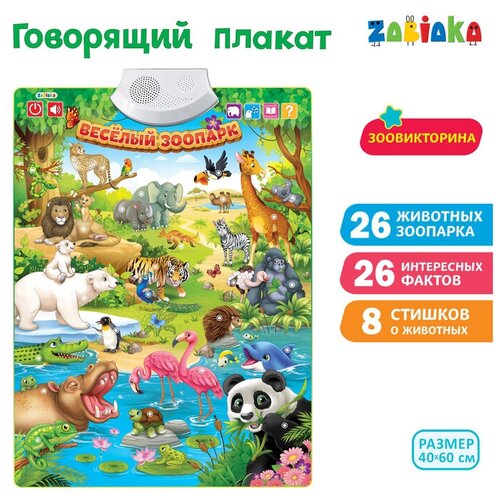 фото Говорящий электронный плакат "весёлый зоопарк", звуковые эффекты zabiaka