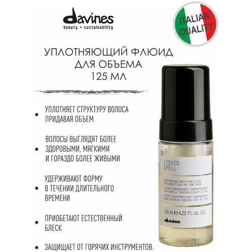 фото Уплотняющий флюид для объема волос davines liquid spell reinforcing bodifying fluid, 125 мл