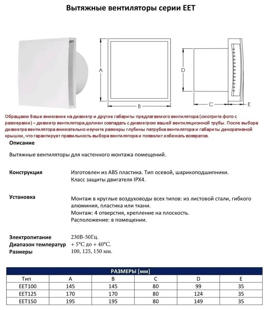 Вентилятор накладной Europlast EET 100 S - фотография № 4