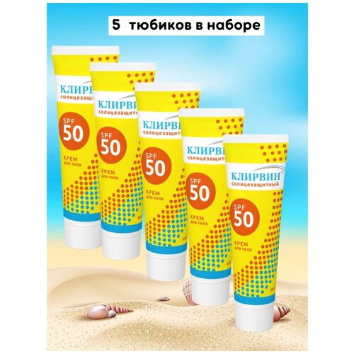 Солнцезащитный SPF 50 крем для тела, 60 гр,защита от солнца, для тела и лица
