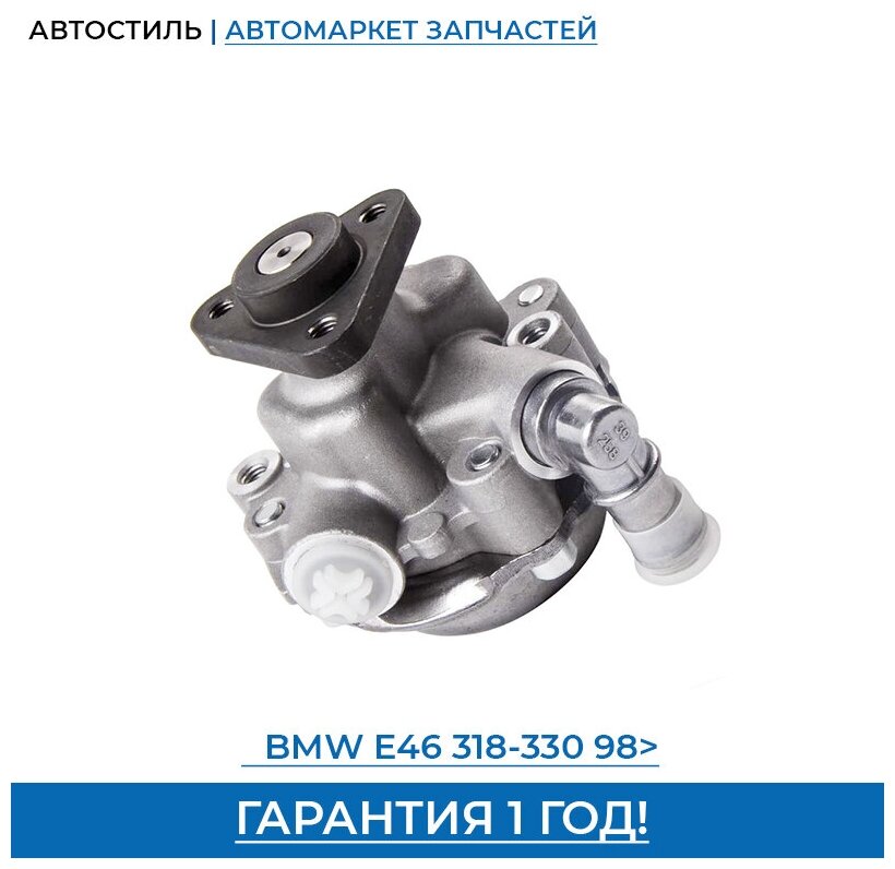 00-36039-Sx_насос Гидроусилителя Руля! Bmw E46 318-330 98> Stellox арт. 00-36039-SX