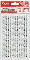 Стразы самоклеящиеся "Круглые", цвет серебро, 4 мм, 476 шт., на подложке, остров сокровищ, 661569