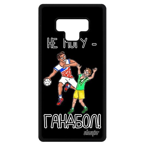 фото Чехол на смартфон // galaxy note 9 // "не могу - у меня гандбол!" рисунок принт, utaupia, черный