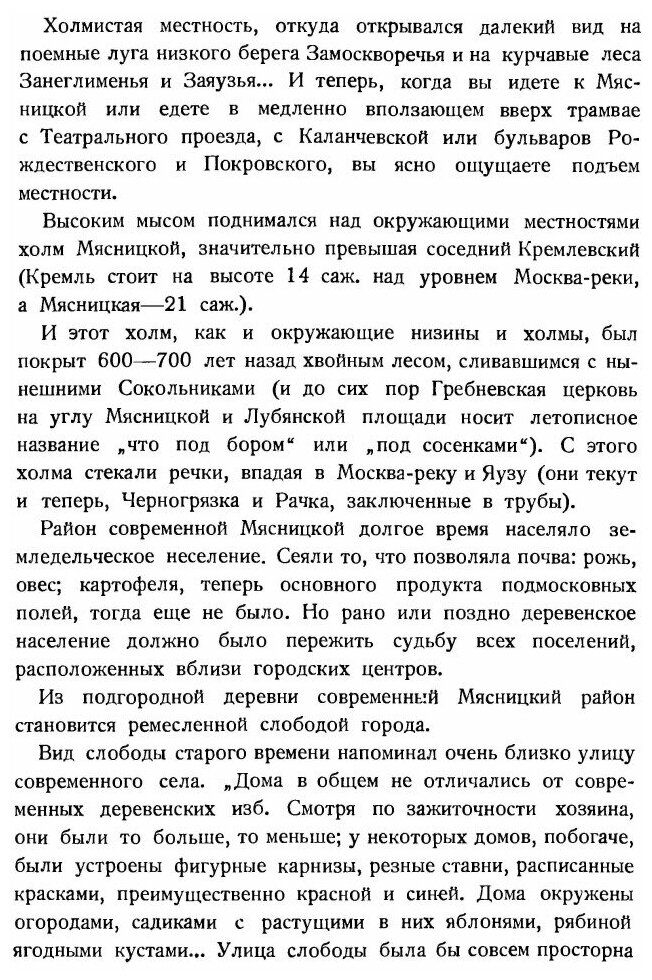 Книга Деловая Улица Большого Города, производственно-Краеведческий Очерк Мясницкой Улиц... - фото №5