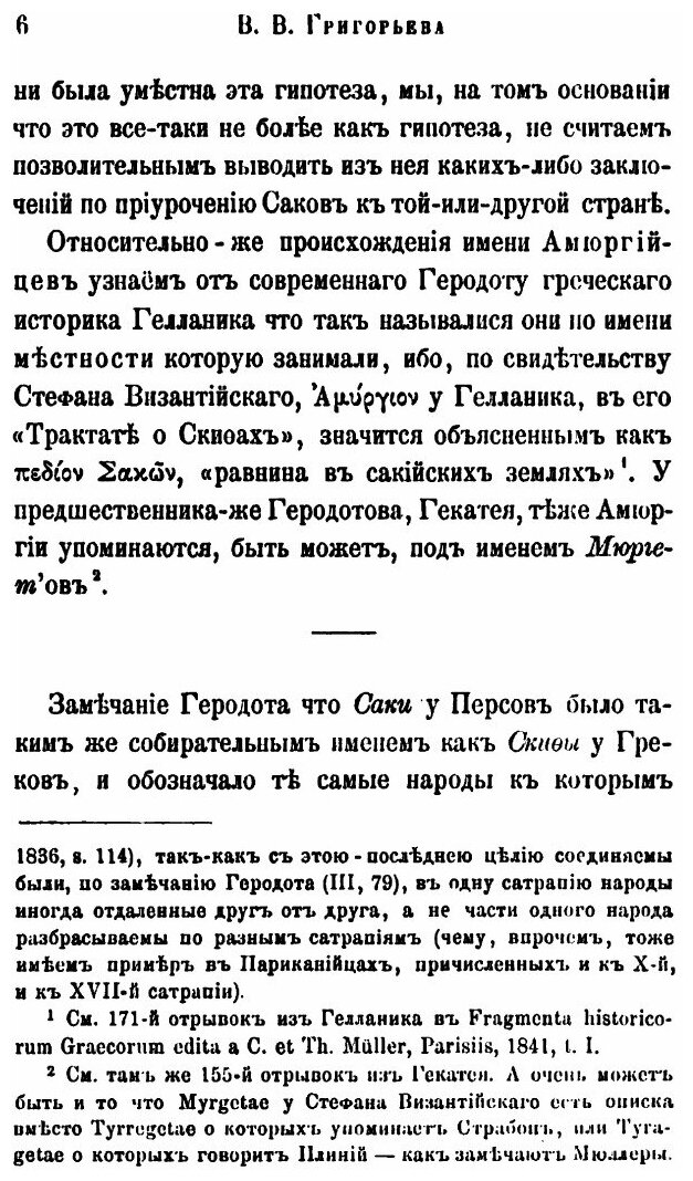 Книга О скифском народе Саках (Григорьев Василий Васильевич) - фото №2
