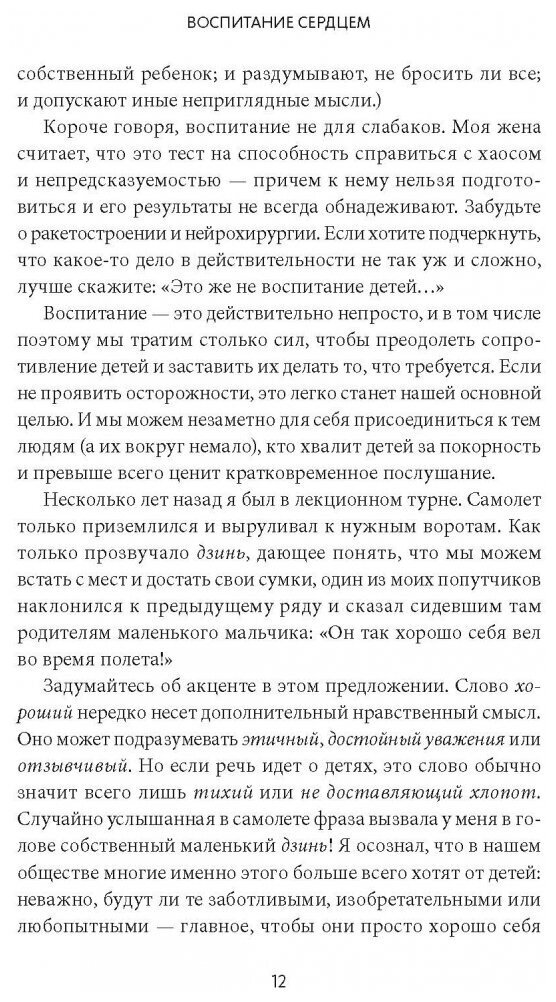 Книга Воспитание сердцем. Без правил и условий - фото №12