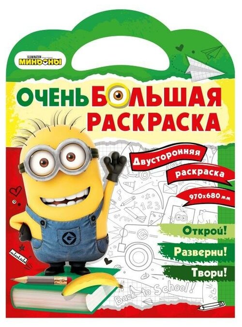 Очень большая раскраска 