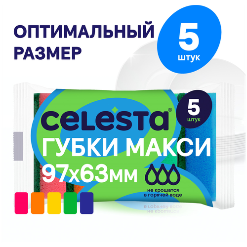 CELESTA Губки хозяйственные макси, 5 шт