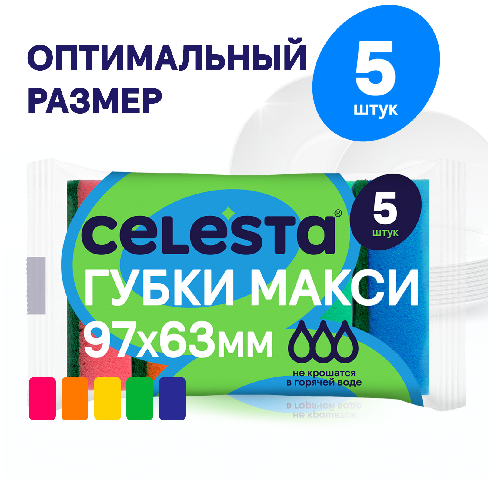 CELESTA Губки хозяйственные макси, 5 шт