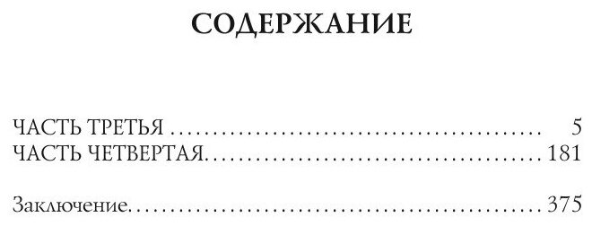Книга Идиот, том Ii (Достоевский Федор Михайлович) - фото №5