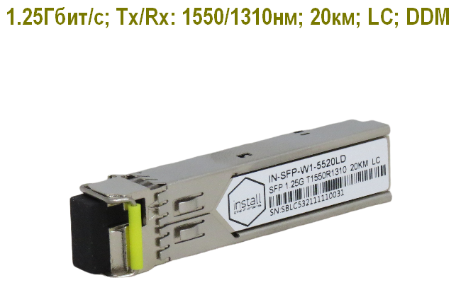 Оптический SFP трансивер 1.25Гбит/c Tx/Rx 1550/1310 нм 20км LC DDM