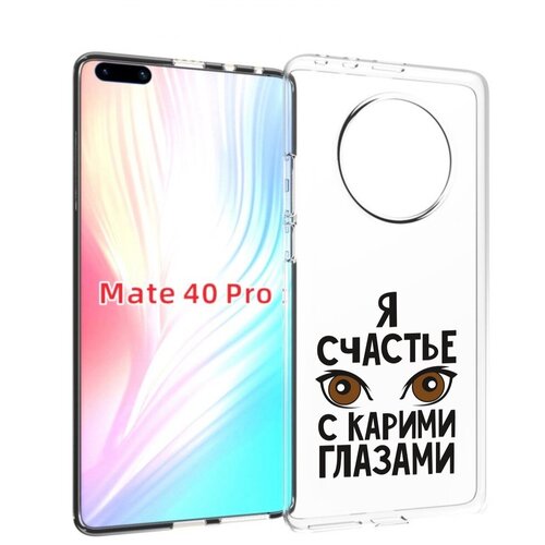 Чехол MyPads счастье с карими глазами для Huawei Mate 40 Pro (NOH-NX9) задняя-панель-накладка-бампер чехол mypads счастье с карими глазами для iphone 14 pro max задняя панель накладка бампер