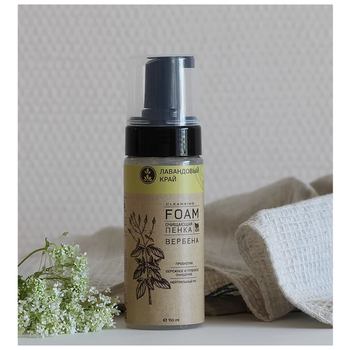 Пенка очищающая Вербена, Лав. Край