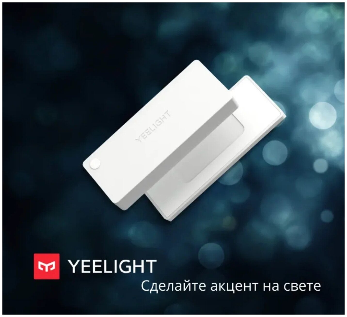 Беспроводной светильник для мебели Yeelight Sensor Drawer Light (White) YLCTD001 - фотография № 4