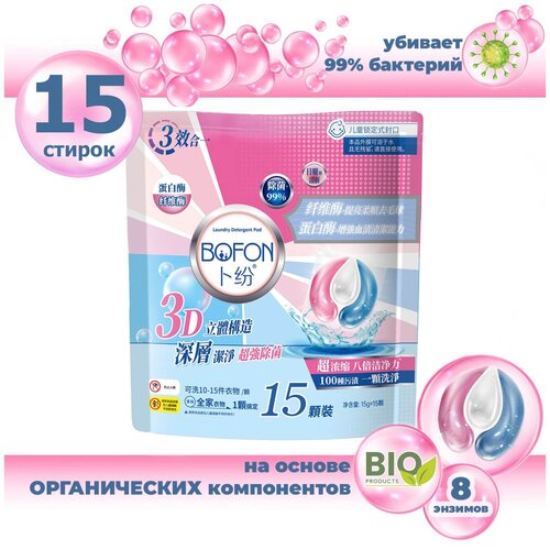 Капсулы для стирки 3в1 BOFON (15 шт.)