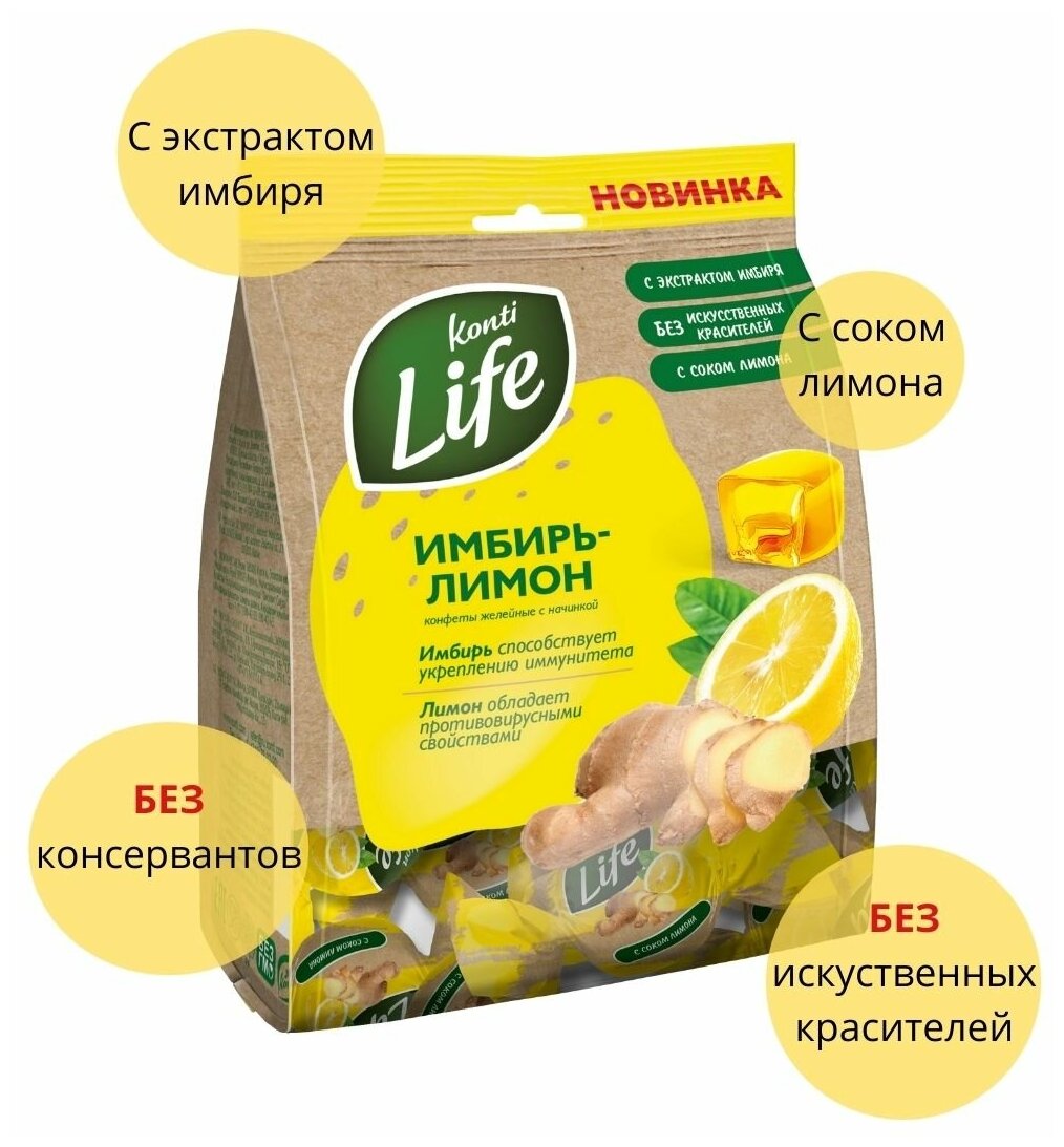 Конфеты "Konti Life" имбирь-лимон, комплект 2 шт по 220 г - фотография № 2