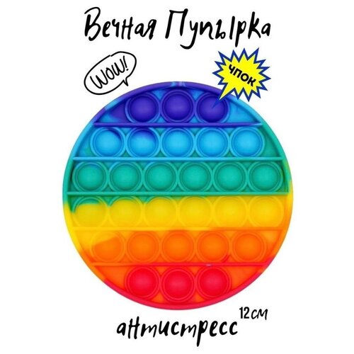 Игрушка антистресс Pop It (Поп Ит) - вечная пупырка, круг