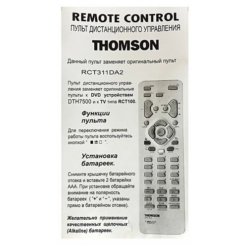 фото Irc пульт для thomson rct311da2 huayu