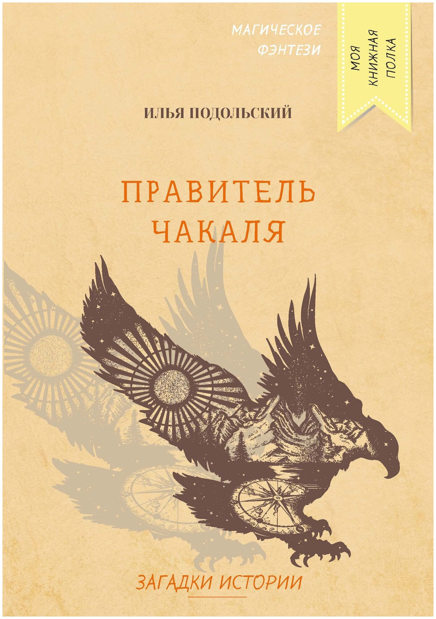 Книга Правитель Чакаля (без автора) - фото №1