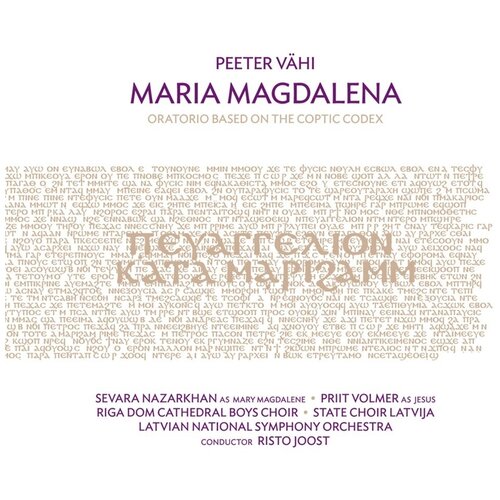 AUDIO CD севара: Мария Магдалина (digipack)