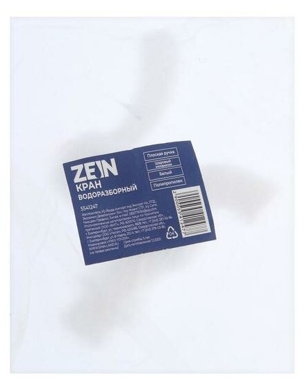 ZEIN Кран водоразборный ZEIN, с плоской ручкой, PP, с шаровым механизмом, белый - фотография № 3