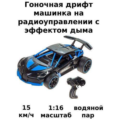 Автомобиль на р.у с имитацией выхлопных газов 20км/ч MX31798