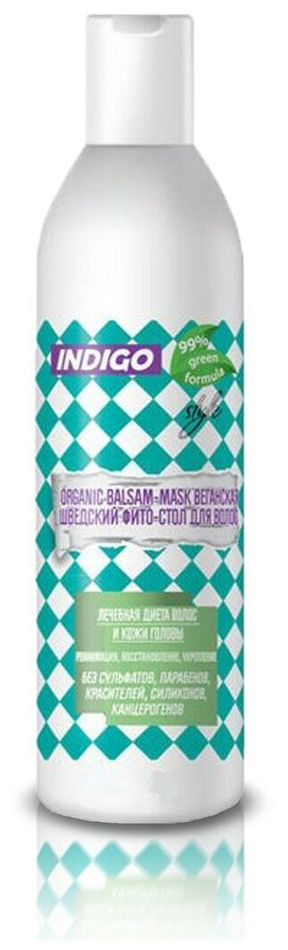 Indigo Органик Бальзам-маска вегетарианская для волос 200 мл