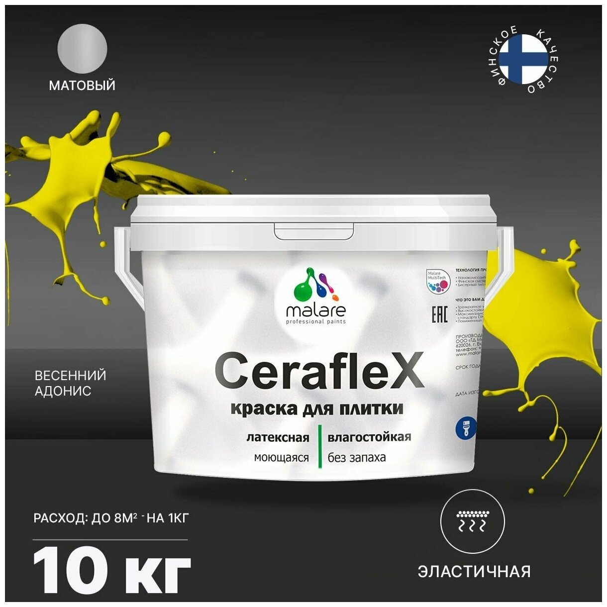 Краска резиновая Malare Ceraflex для керамической плитки, кафельной плитки, стен в кухне и ванной, моющаяся, матовая, весенний адонис, 10 кг.