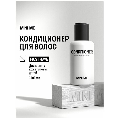 Rada russkikh Кондиционер MINI ME увлажняющий для детских волос 100 мл