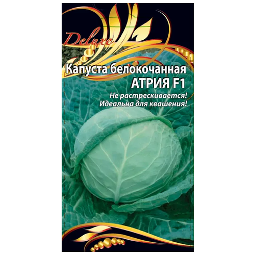 Семена Ваше хозяйство Капуста белокочанная Атрия F1, 10 шт