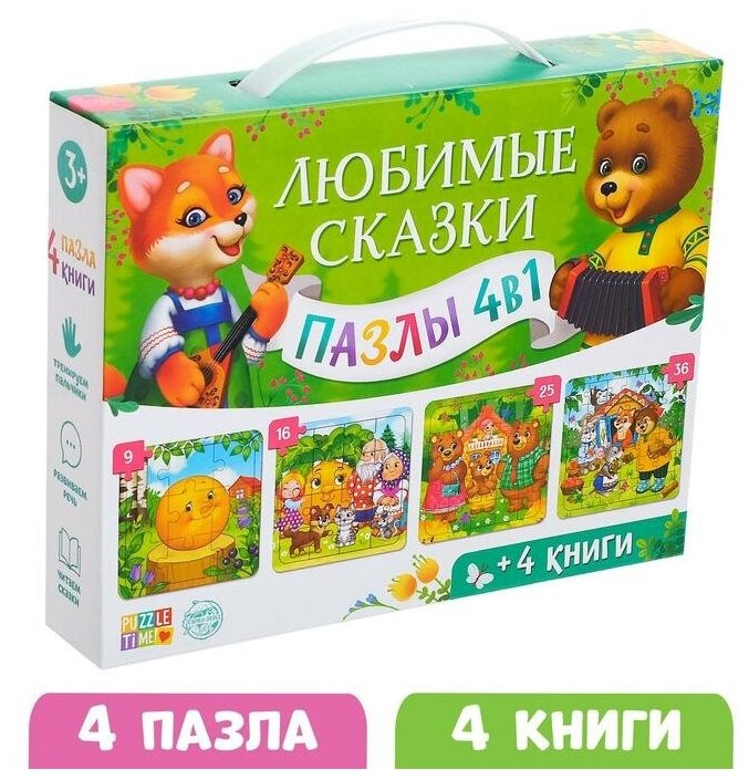 Набор 4 в 1 «Любимые сказки», пазлы + книги