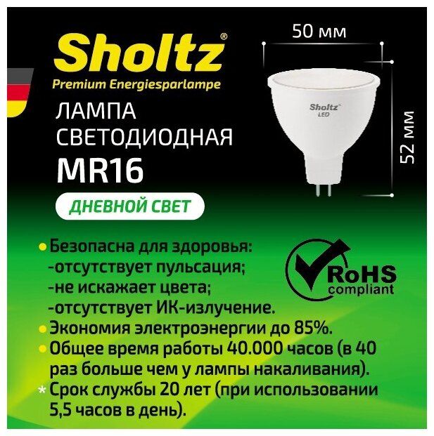 Комплект из 3 светодиодных энергосберегающих ламп Sholtz софит MR16 9Вт GU5.3 4000К 220В пластик (Шольц) LMR3138T - фотография № 4