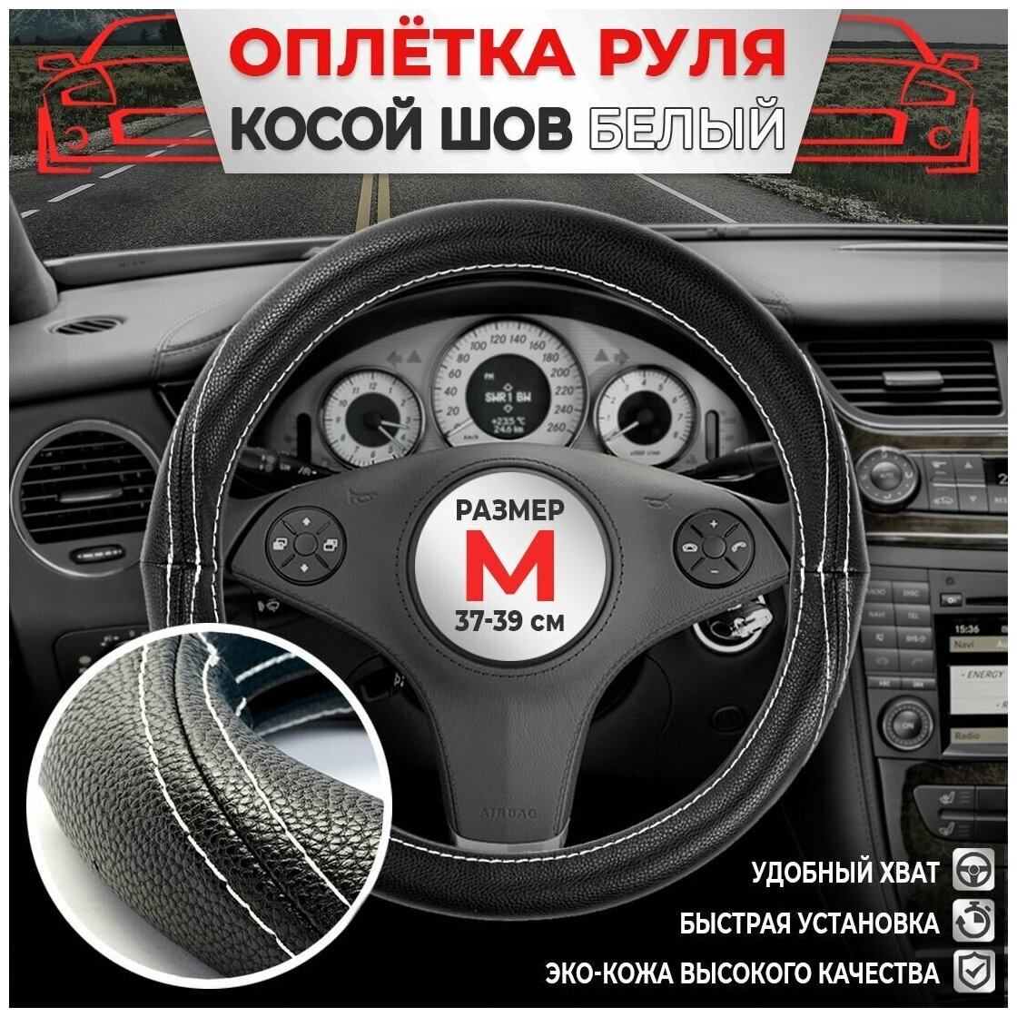 157 Оплетка на руль экокожа на лада рено киа хендай форд шевроле тойота гранта Косой шов белый