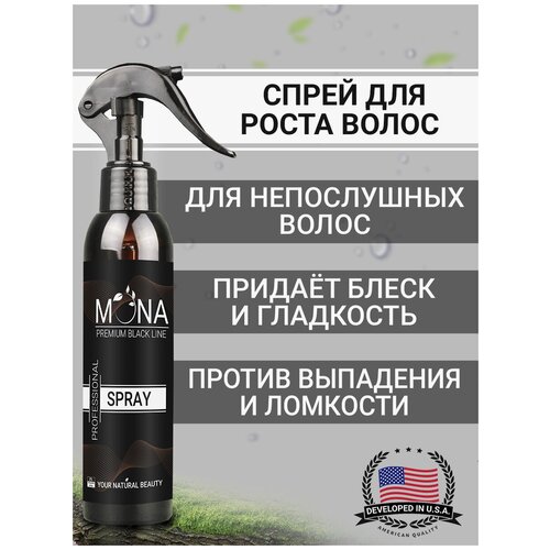 Спрей Мона премиум Black line - для роста и от выпадения волос, для легкого расчесывания
