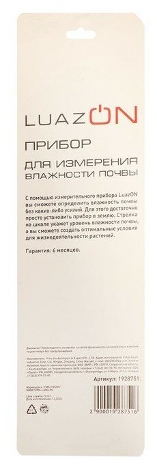 Прибор для измерения Luazon влажность почвы механический зеленый