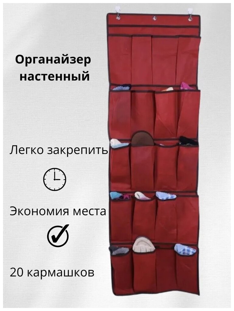 Красный настенный органайзер с 20 отсеками для хранения вещей / Складной подвесной органайзер на стрену для мелочей, аксессуаров, косметики, украшений