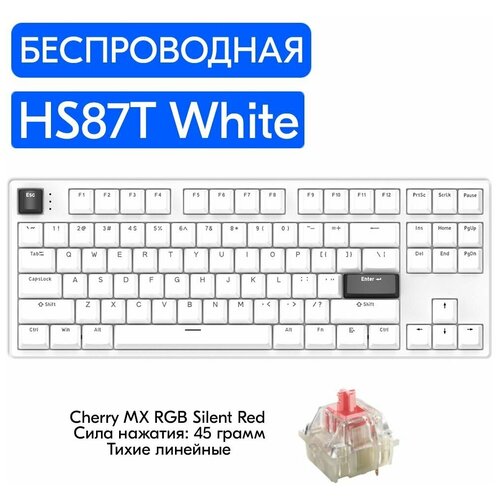 Беспроводная игровая механическая клавиатура HELLO GANSS HS87T White переключатели Cherry MX RGB Silent Red, английская раскладка