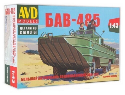 Сборная модель AVD MODELS Большой автомобиль водоплавающий БАВ-485 (1352AVD) 1:43